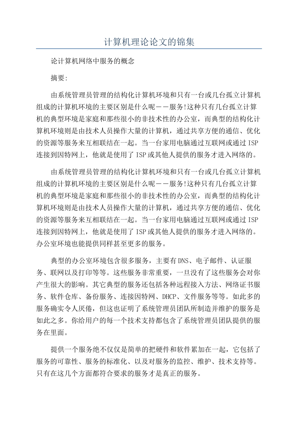 计算机理论论文的锦集_第1页