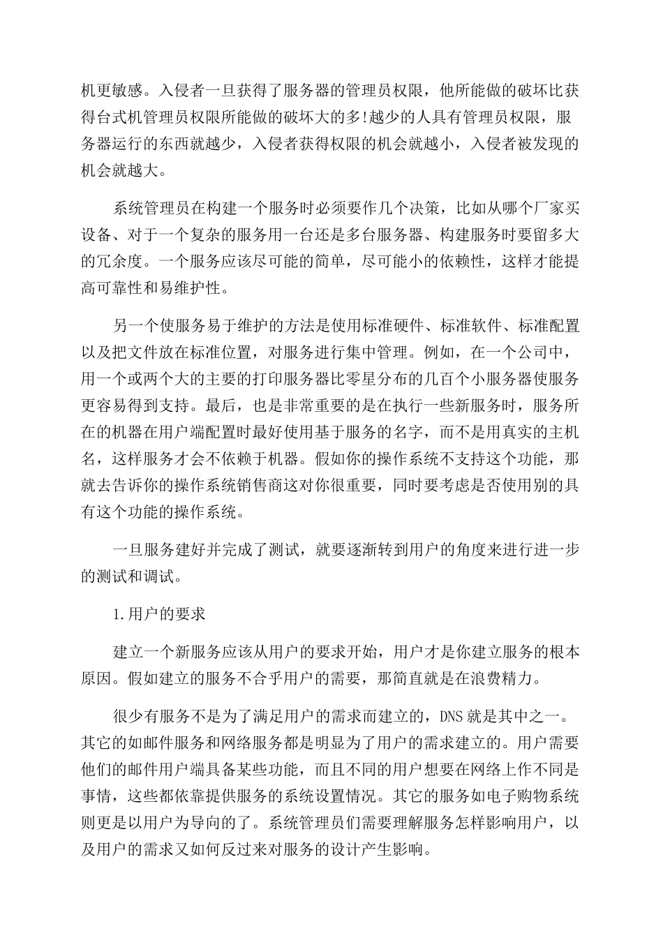 计算机理论论文的锦集_第3页