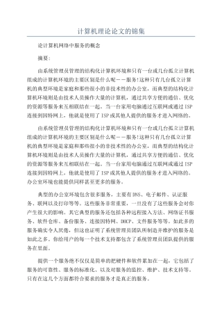 计算机理论论文的锦集