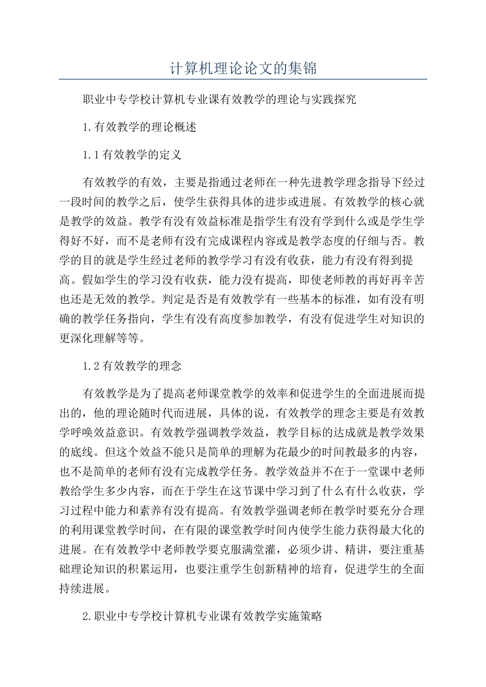 计算机理论论文的集锦_第1页