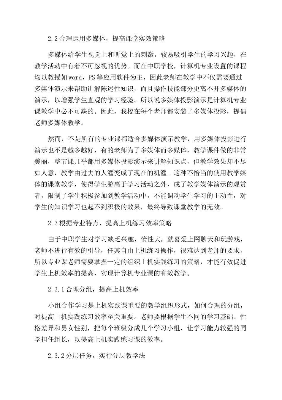 计算机理论论文的集锦_第2页