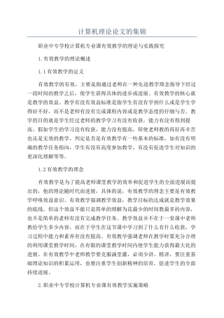 计算机理论论文的集锦