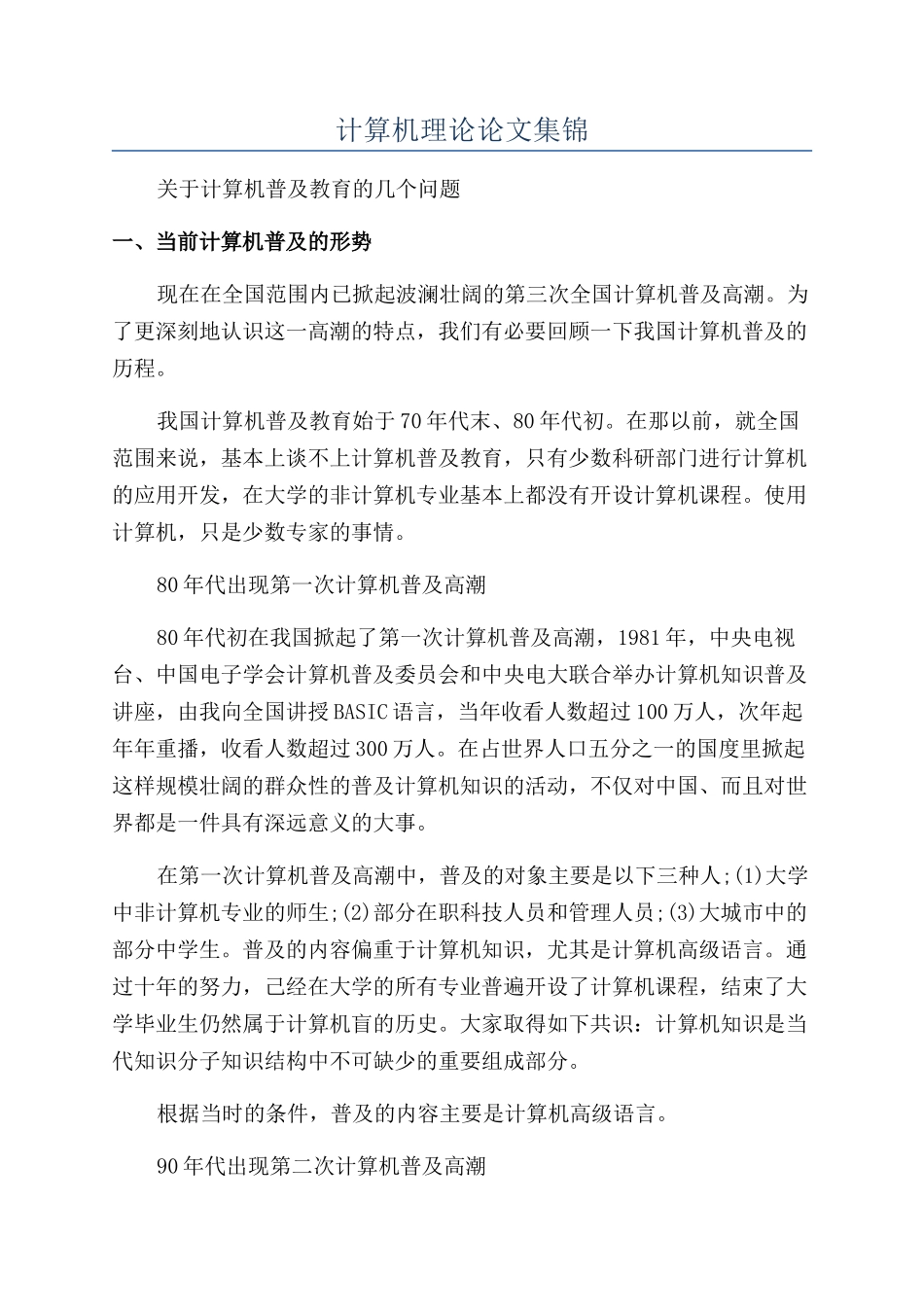 计算机理论论文集锦_第1页