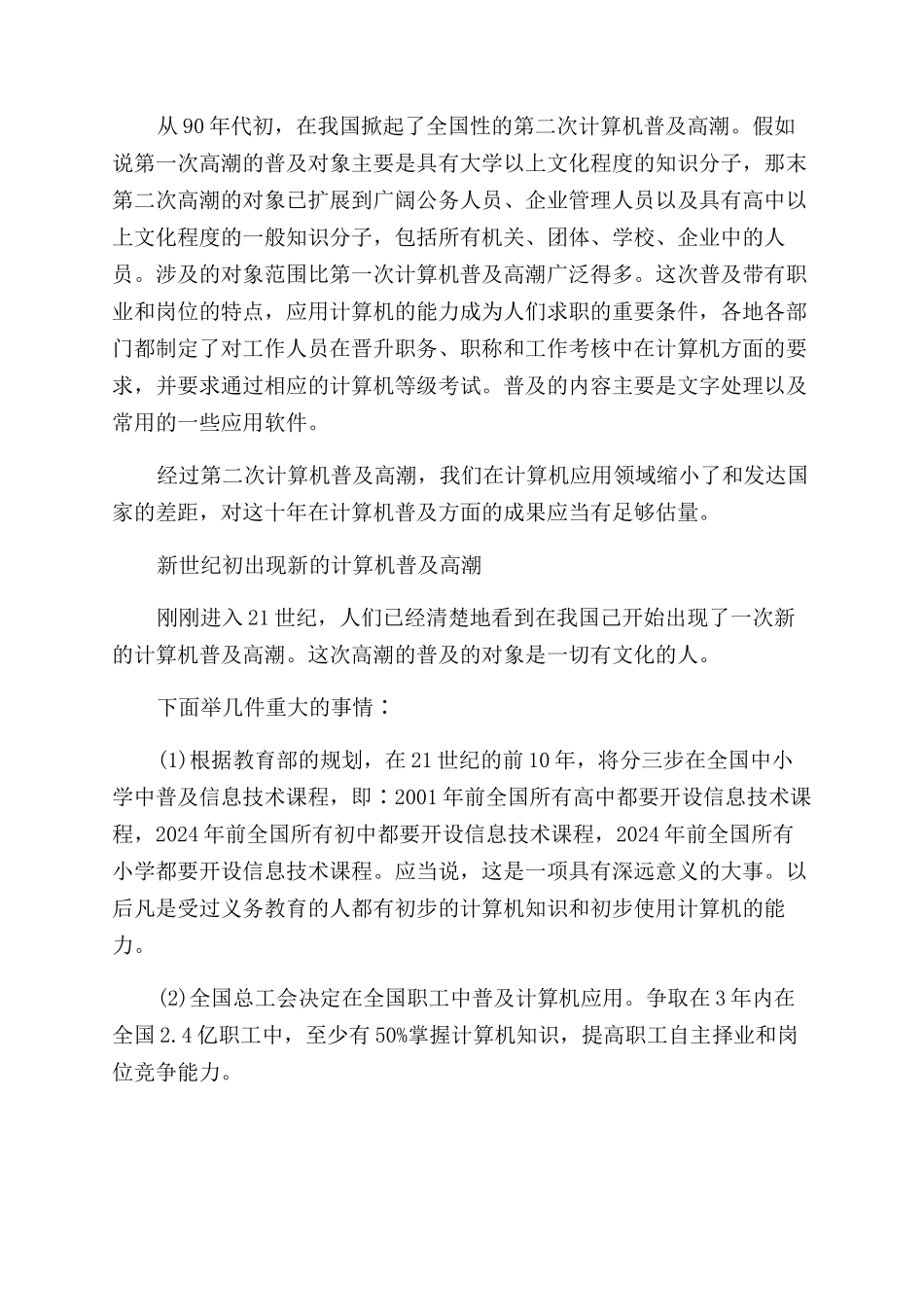 计算机理论论文集锦_第2页