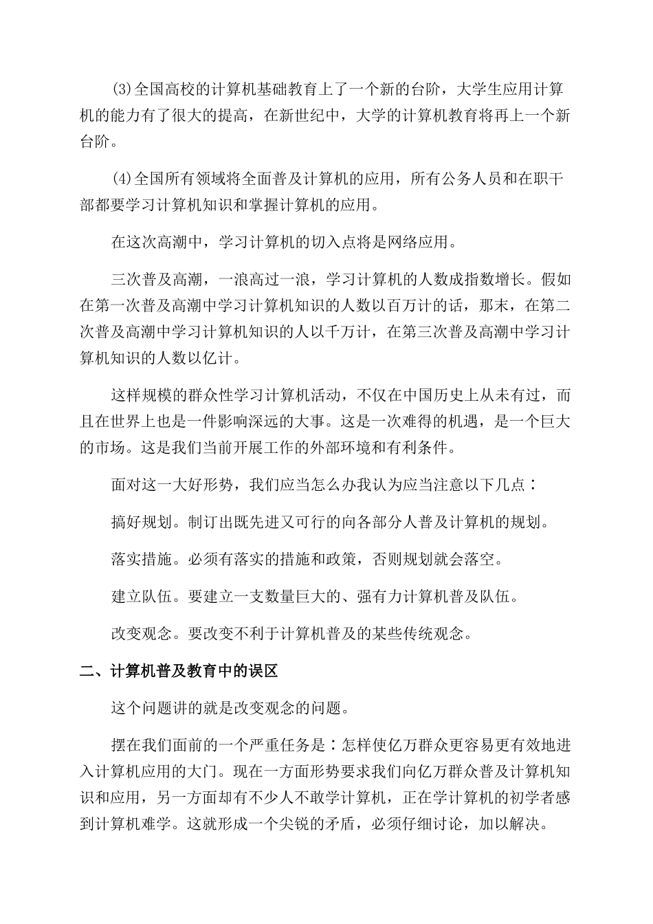 计算机理论论文集锦_第3页