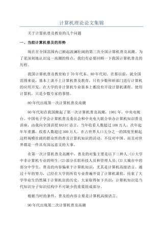 计算机理论论文集锦