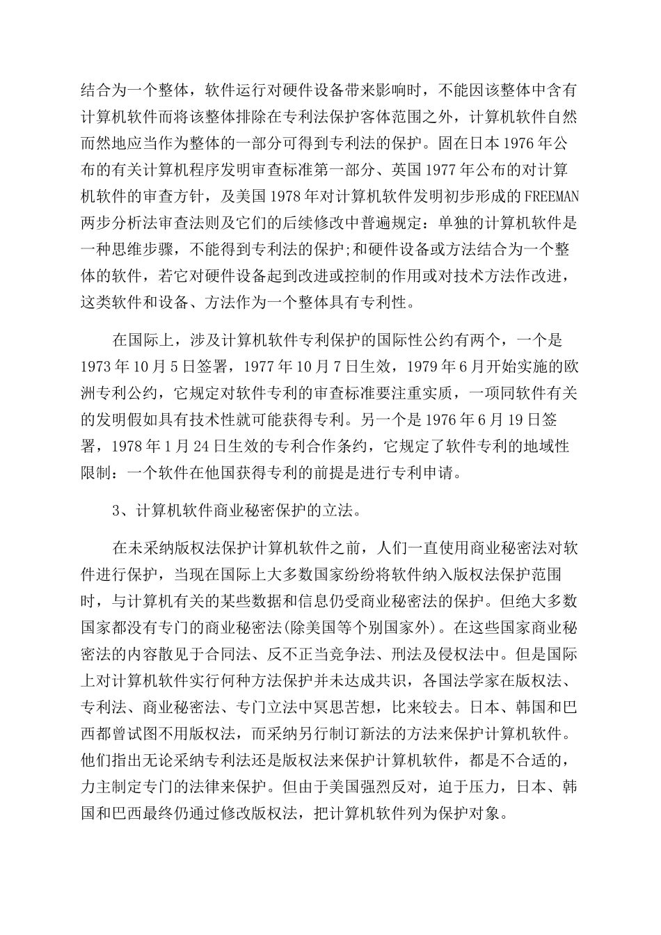 计算机理论论文的_第2页