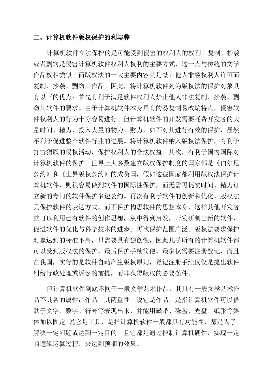 计算机理论论文的_第3页