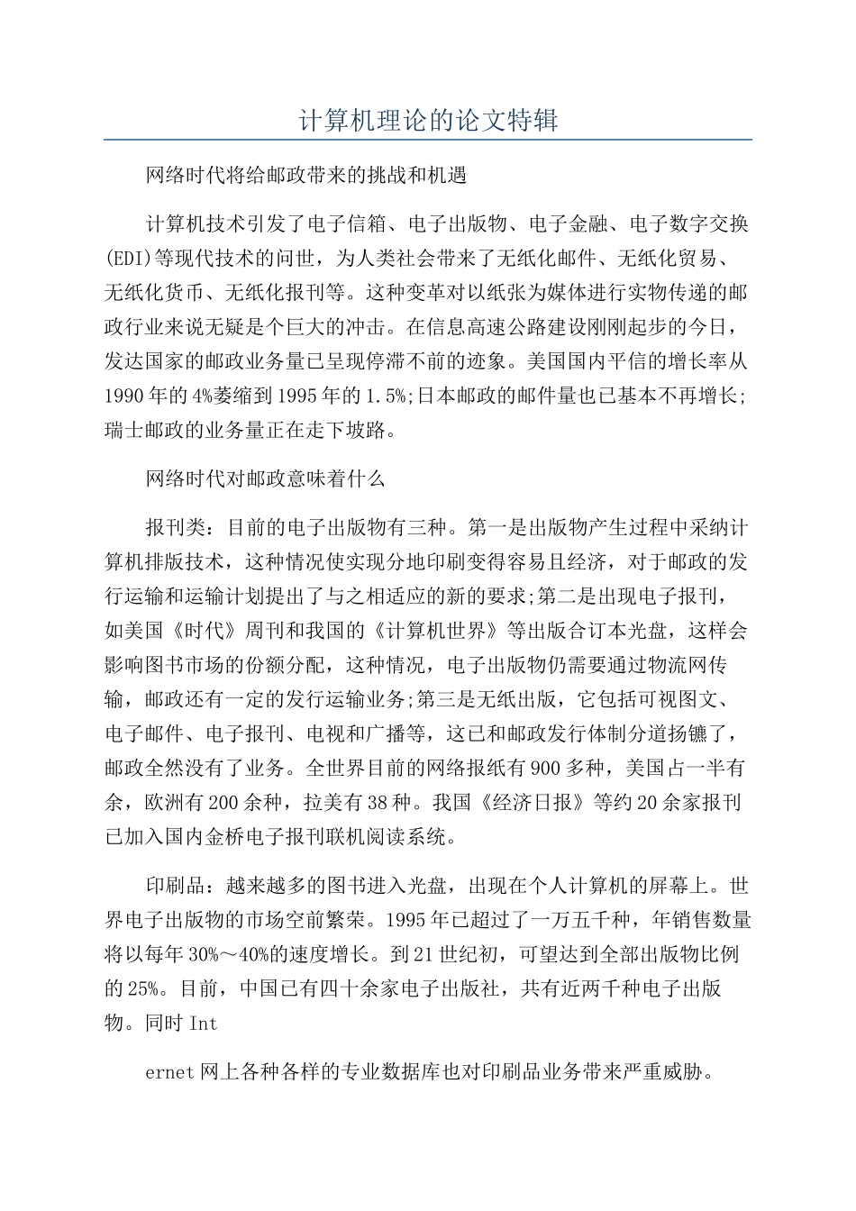 计算机理论的论文特辑_第1页