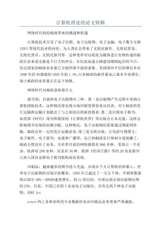 计算机理论的论文特辑