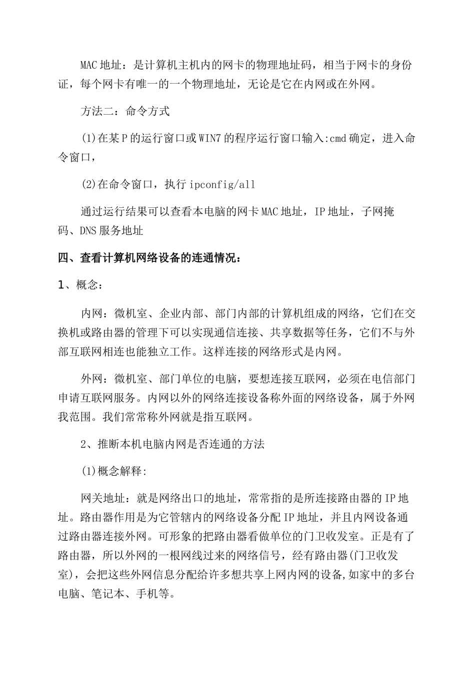 计算机的实用小技巧_第3页