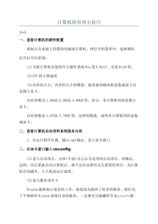 计算机的实用小技巧