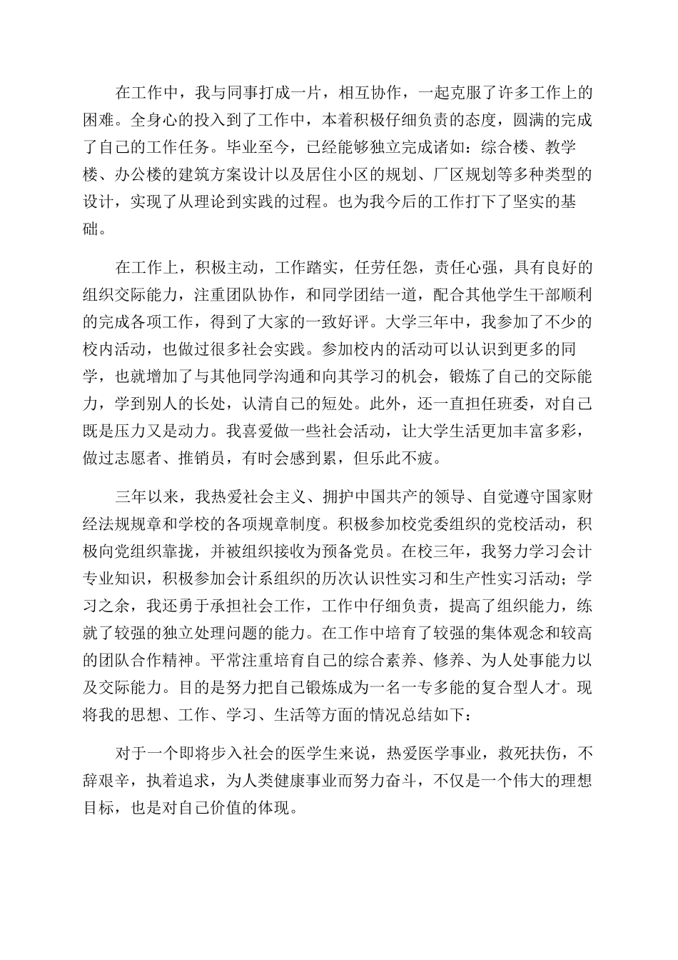 计算机类学生自我鉴定范文_第2页