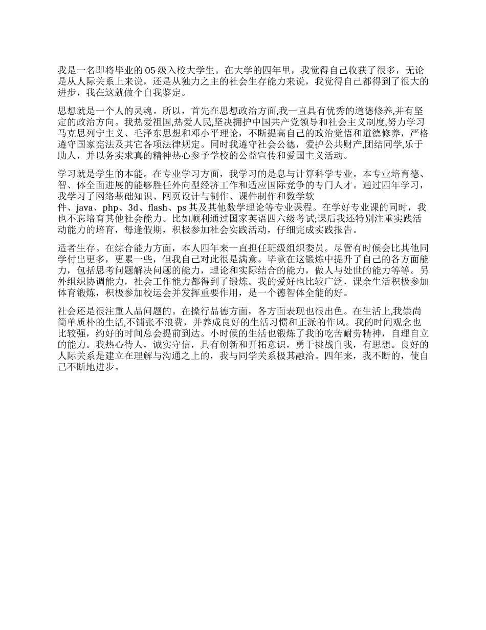 计算机类专业毕业生自我鉴定_第1页