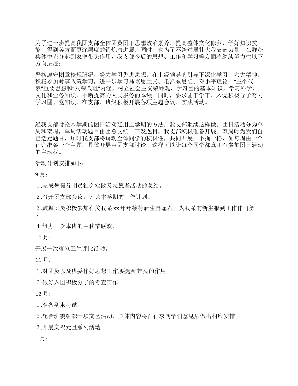 计算机科学系本科团支部工作计划_第1页