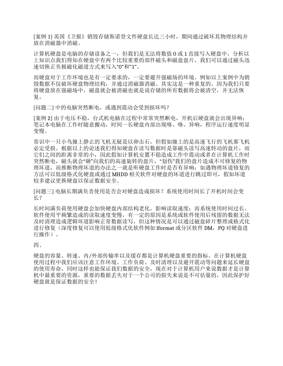 计算机硬盘的机械结构与故障浅析_第2页