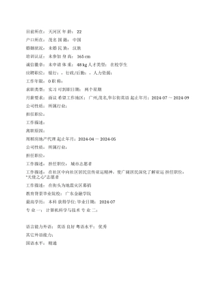 计算机科学技术个人简历范文