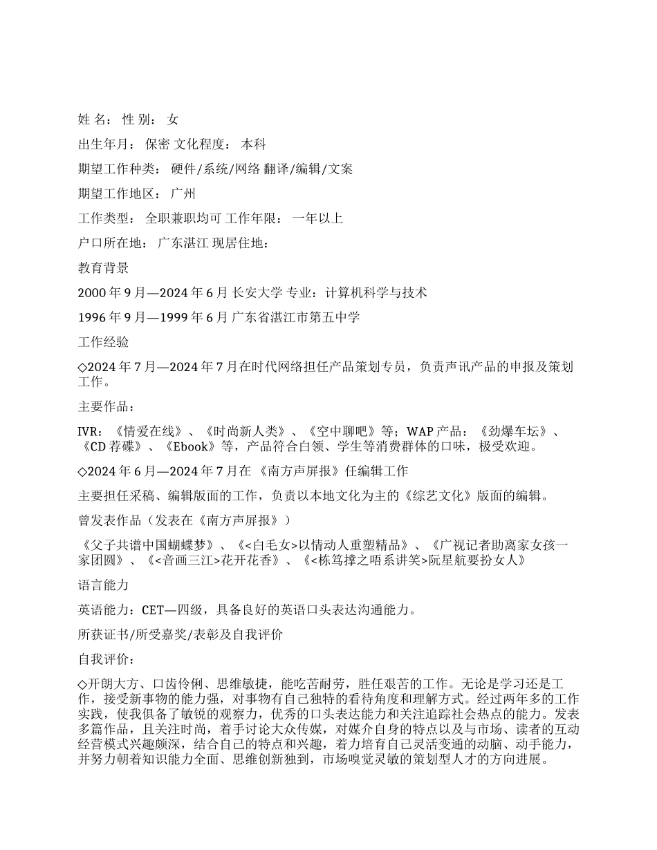 计算机科学技术本科简历范文_第1页