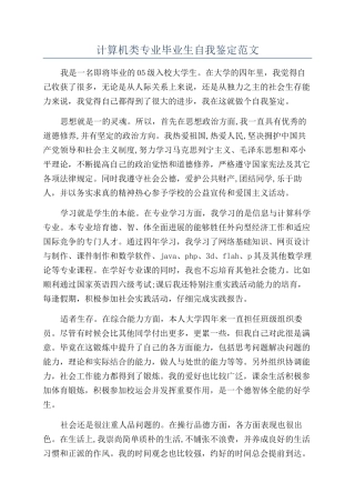 计算机类专业毕业生自我鉴定范文