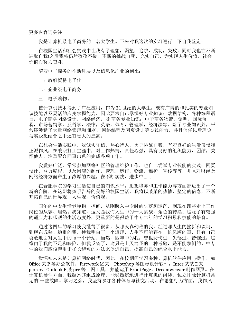 计算机系大学生实习鉴定_第1页