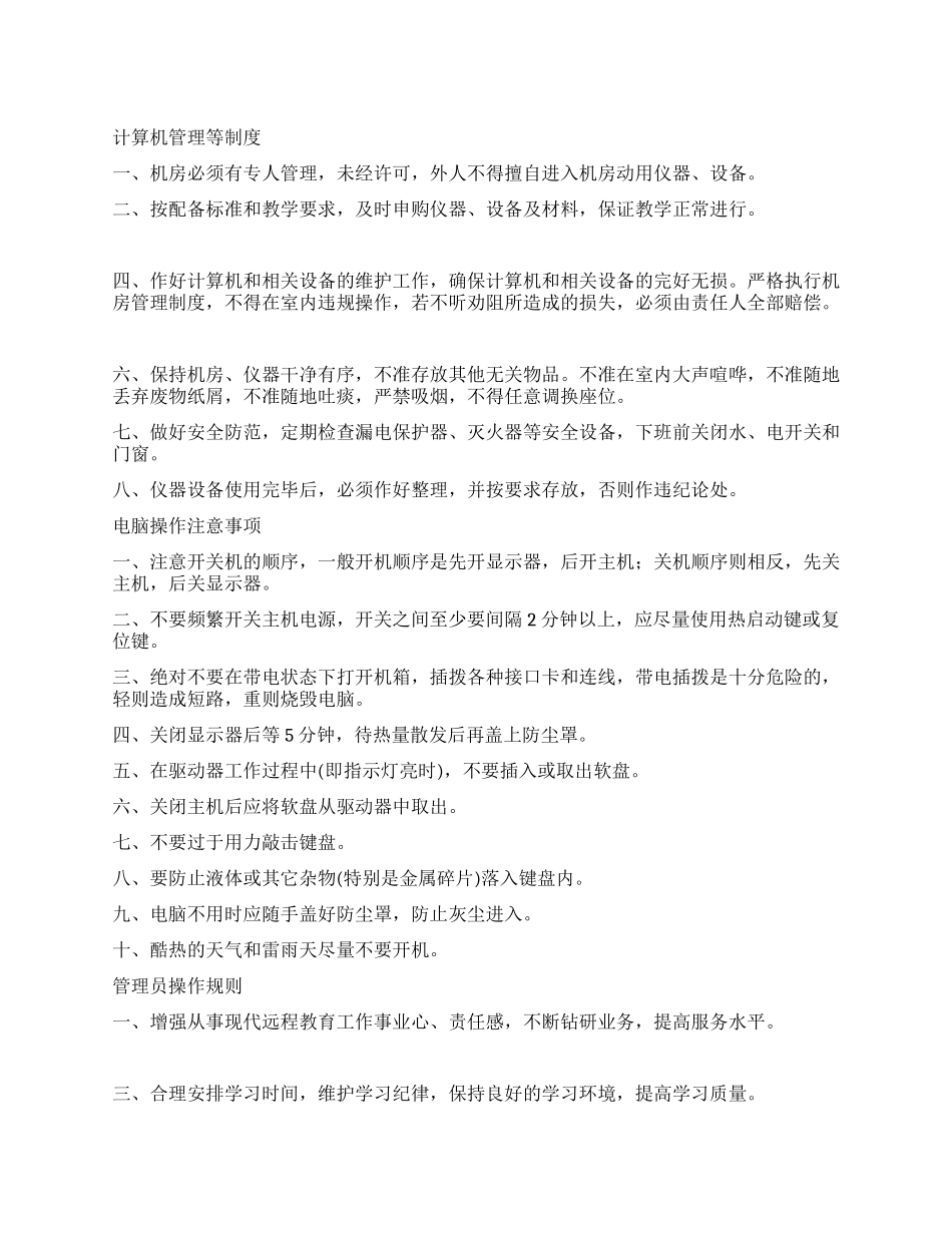 计算机管理制度_第1页