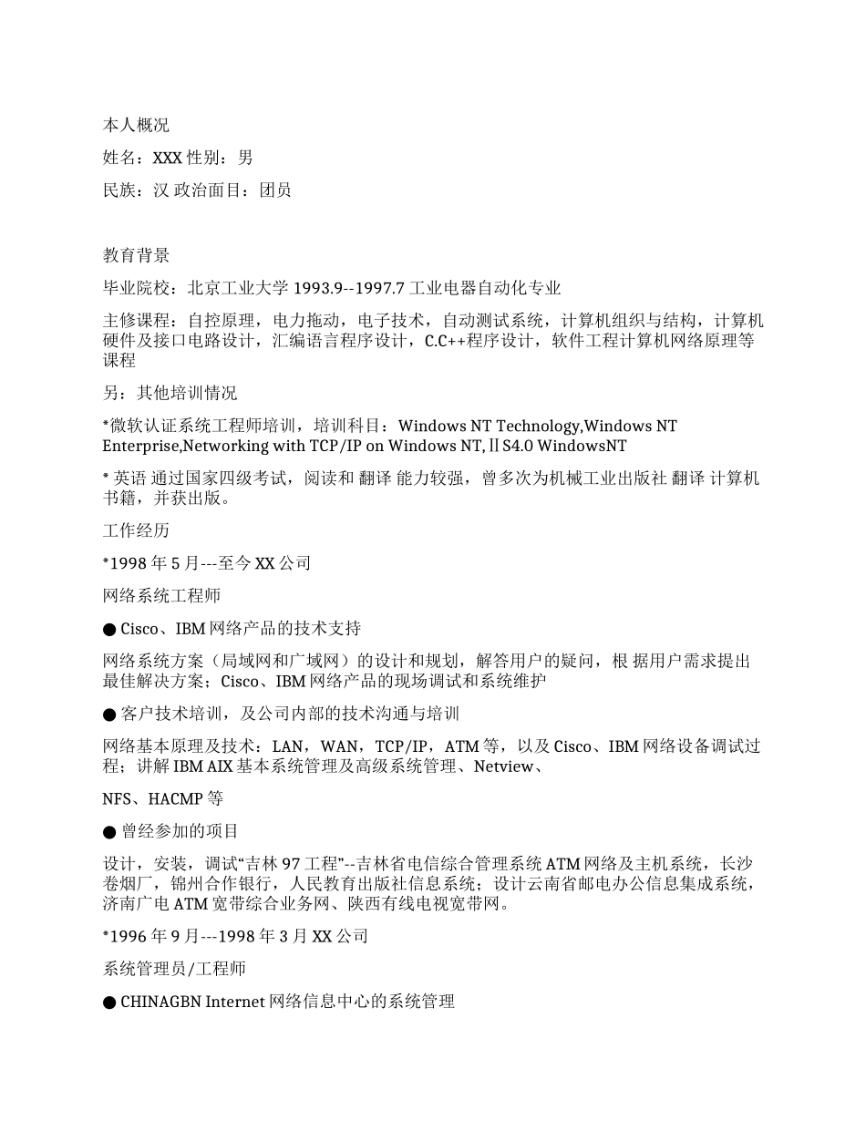 计算机类软件工程师简历样本_第1页