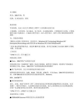 计算机类软件工程师简历样本