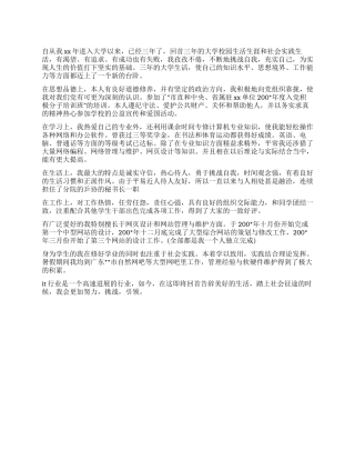 计算机系大学生的自我鉴定