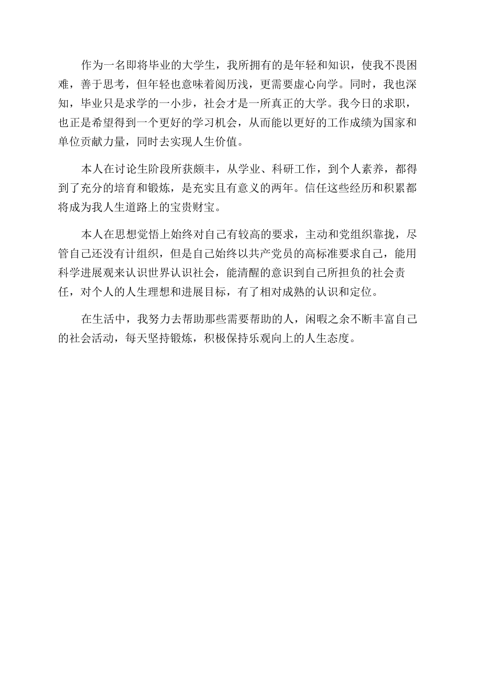 计算机系自我鉴定范文_第2页