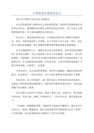 计算机系自我鉴定范文