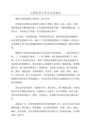 计算机系大学生毕业鉴定