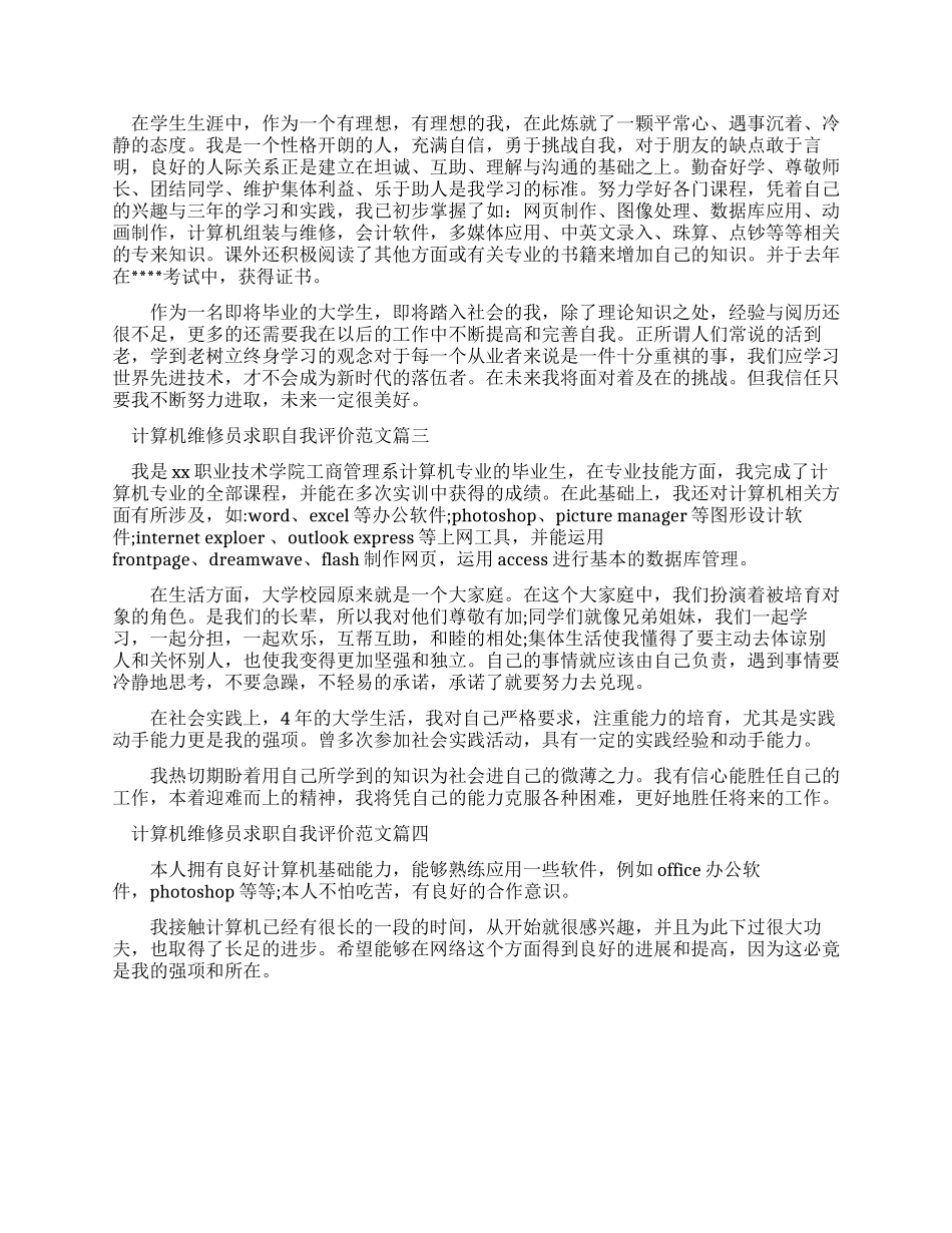 计算机系自我评价_第2页