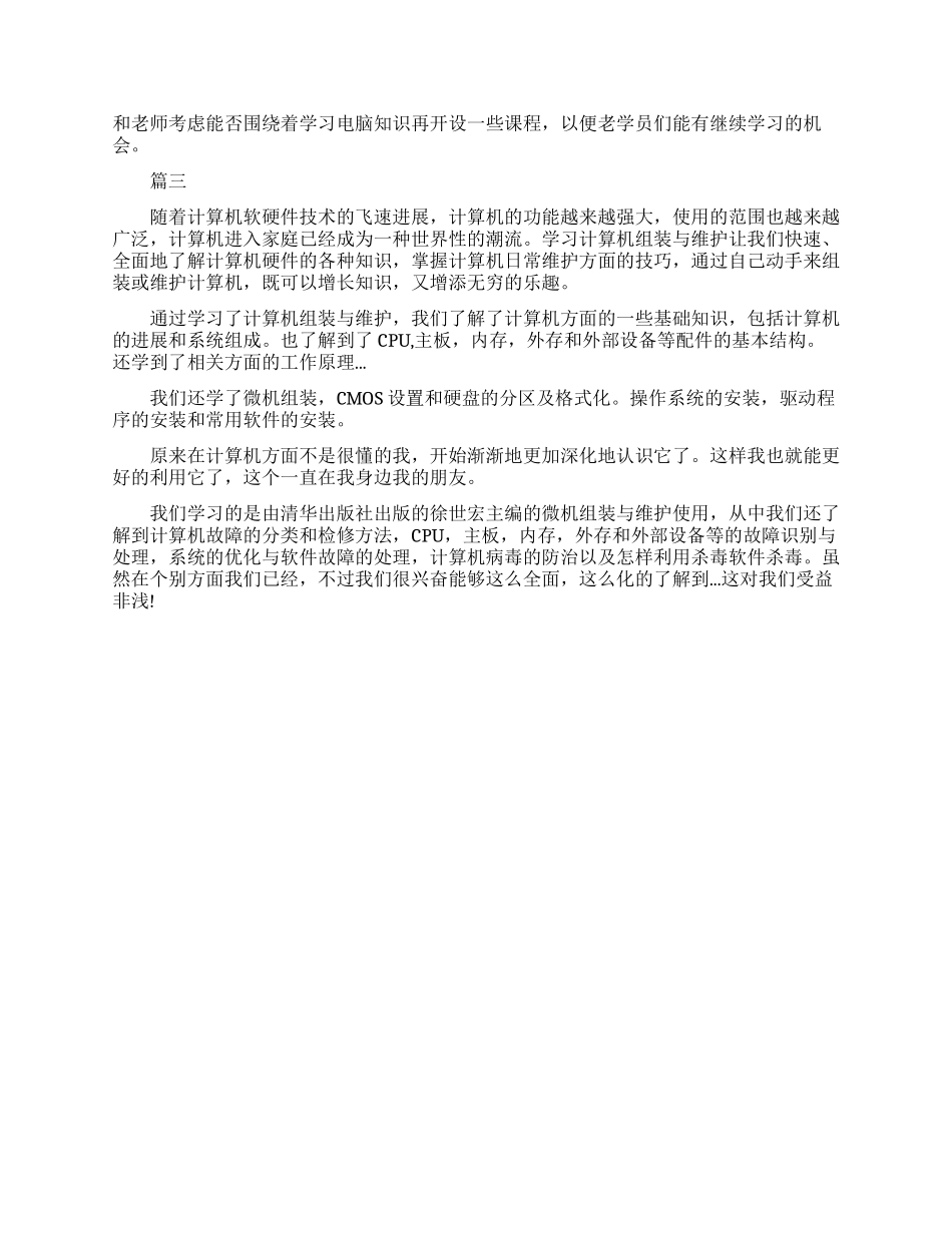 计算机组装维护心得体会_第2页