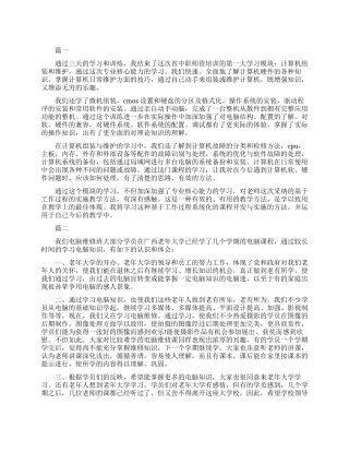 计算机组装维护心得体会