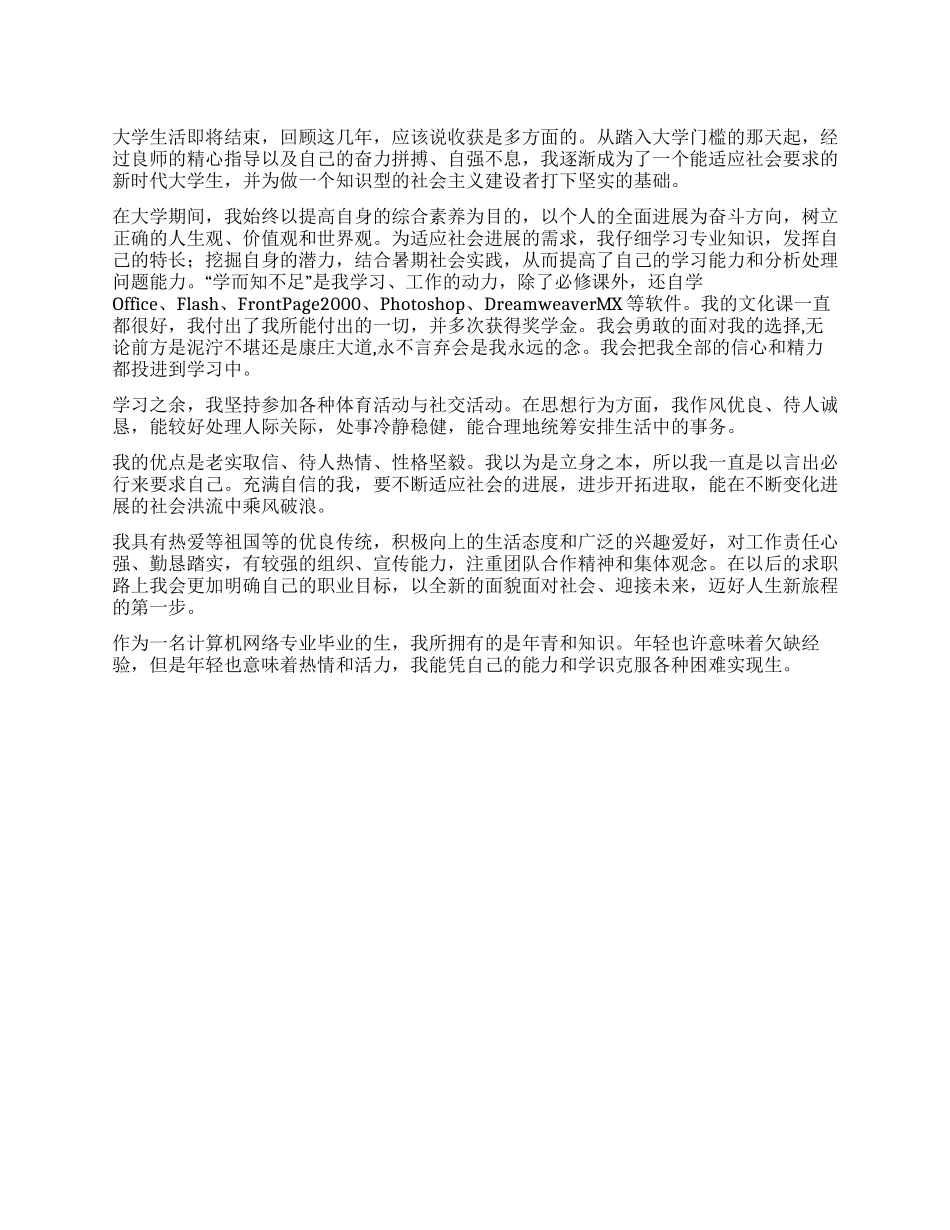 计算机网络专业自我鉴定_第1页