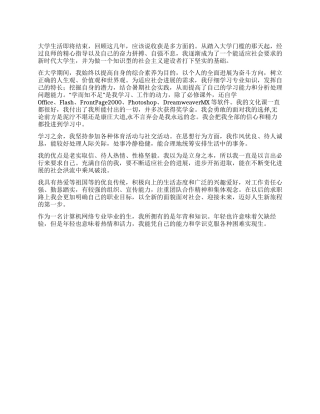 计算机网络专业自我鉴定