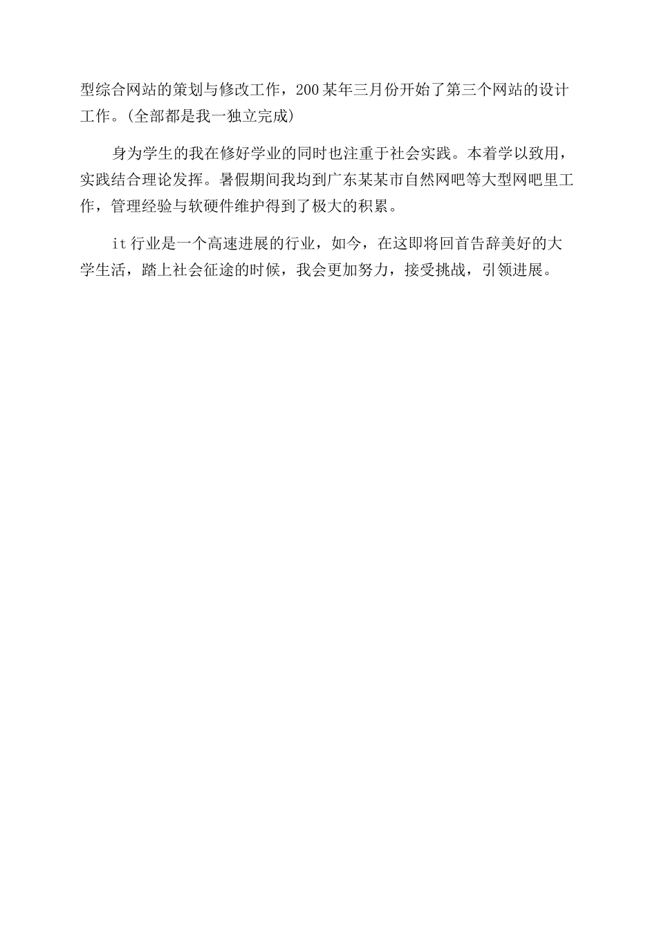 计算机系大学生的自我鉴定范文_第2页