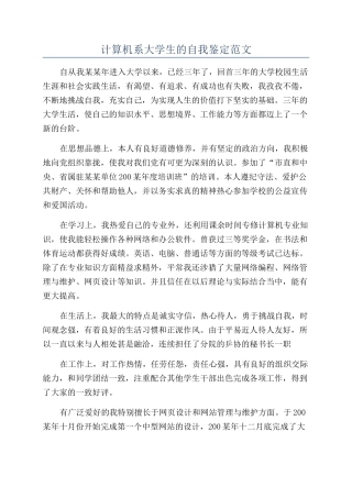计算机系大学生的自我鉴定范文