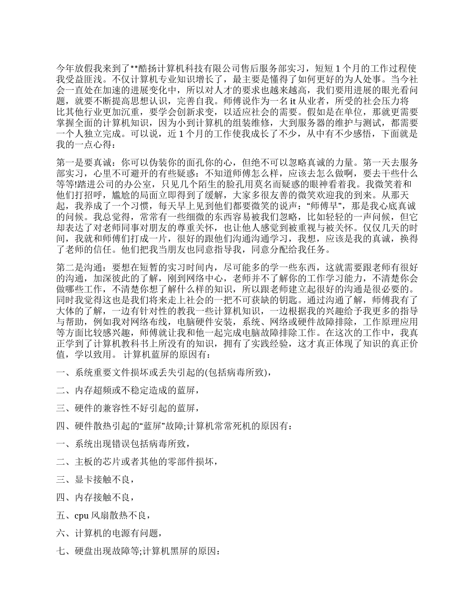 计算机维修实习报告_第1页