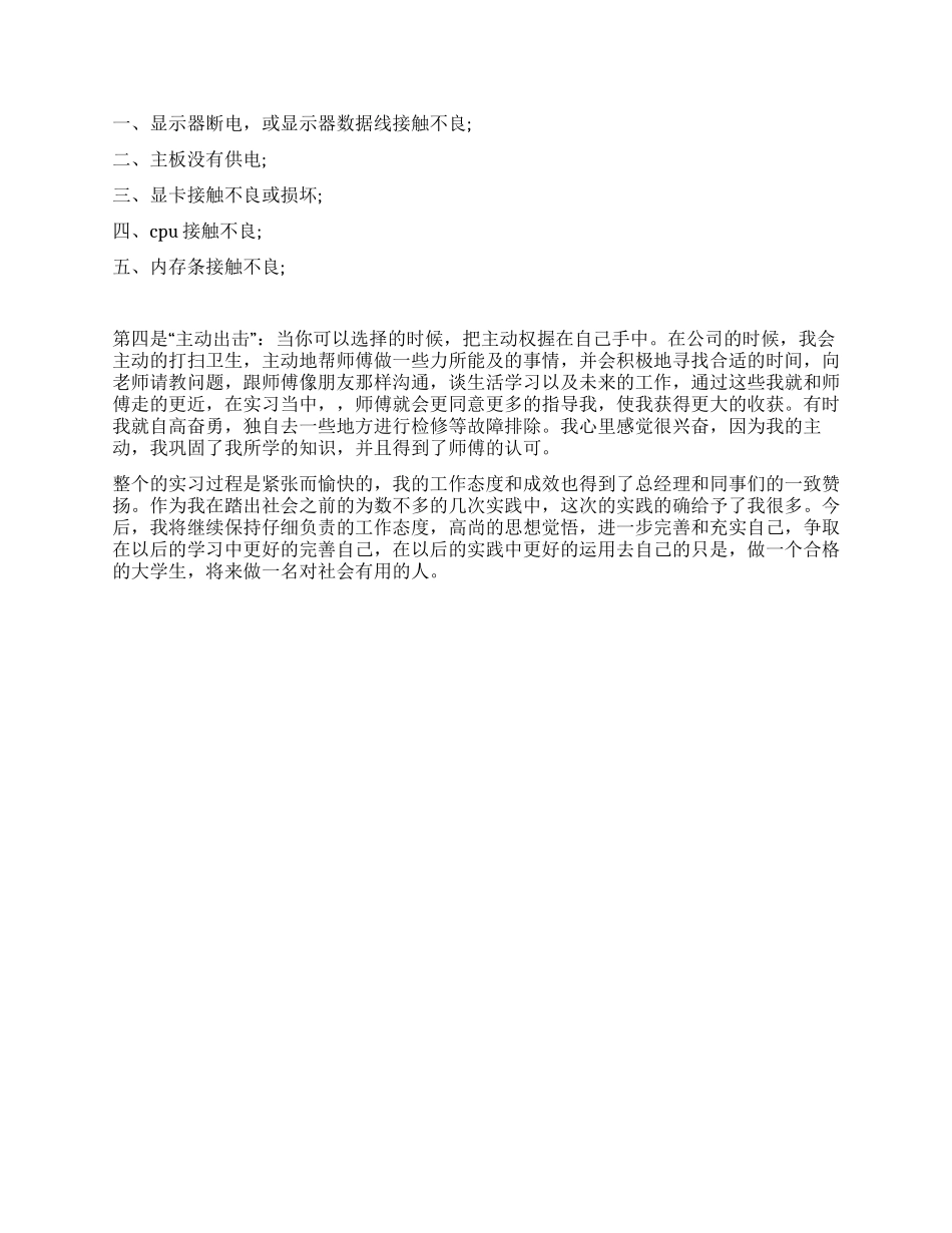 计算机维修实习报告_第2页