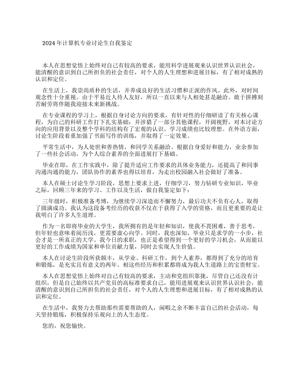 计算机系自我鉴定_第1页