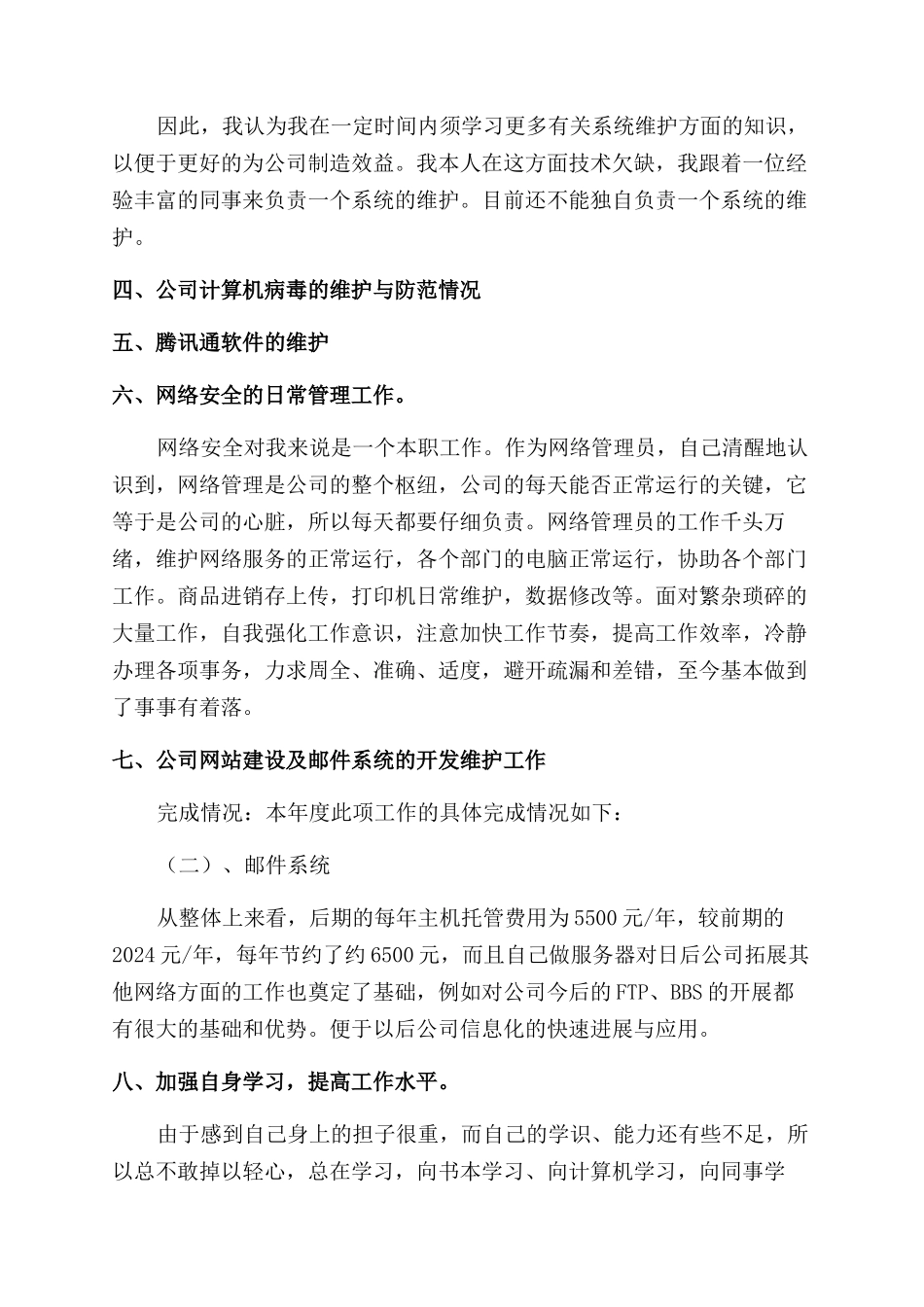 计算机维护工作总结范文_第2页