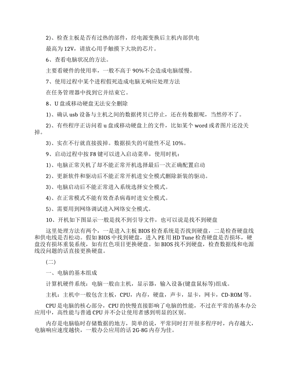 计算机维修的入门知识_第2页