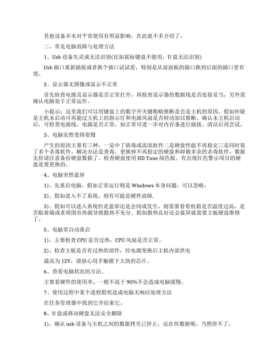 计算机维修的入门知识_第3页