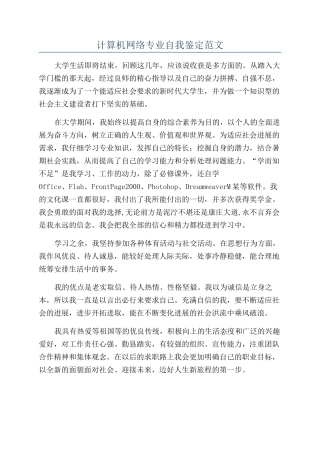 计算机网络专业自我鉴定范文