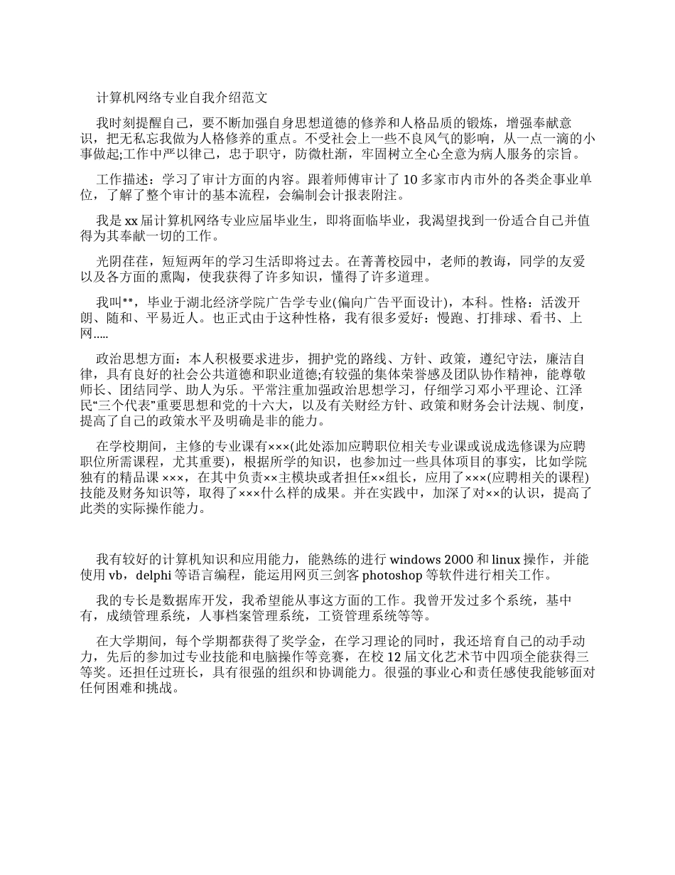 计算机网络专业自我介绍例文_第1页