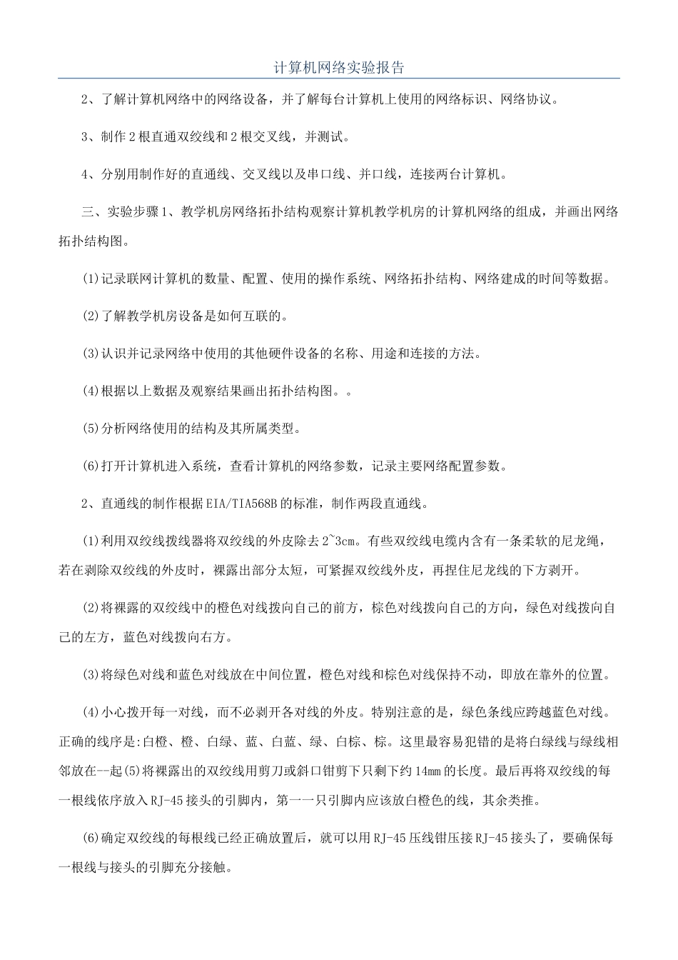 计算机网络实验报告_第1页