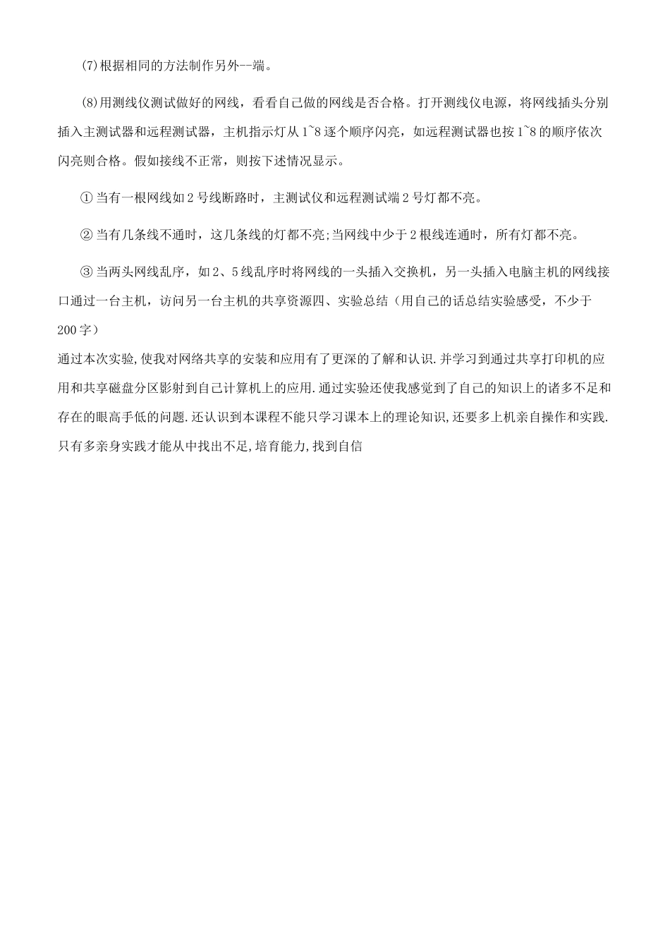 计算机网络实验报告_第2页