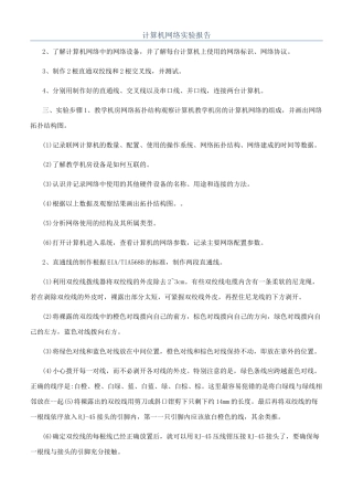 计算机网络实验报告