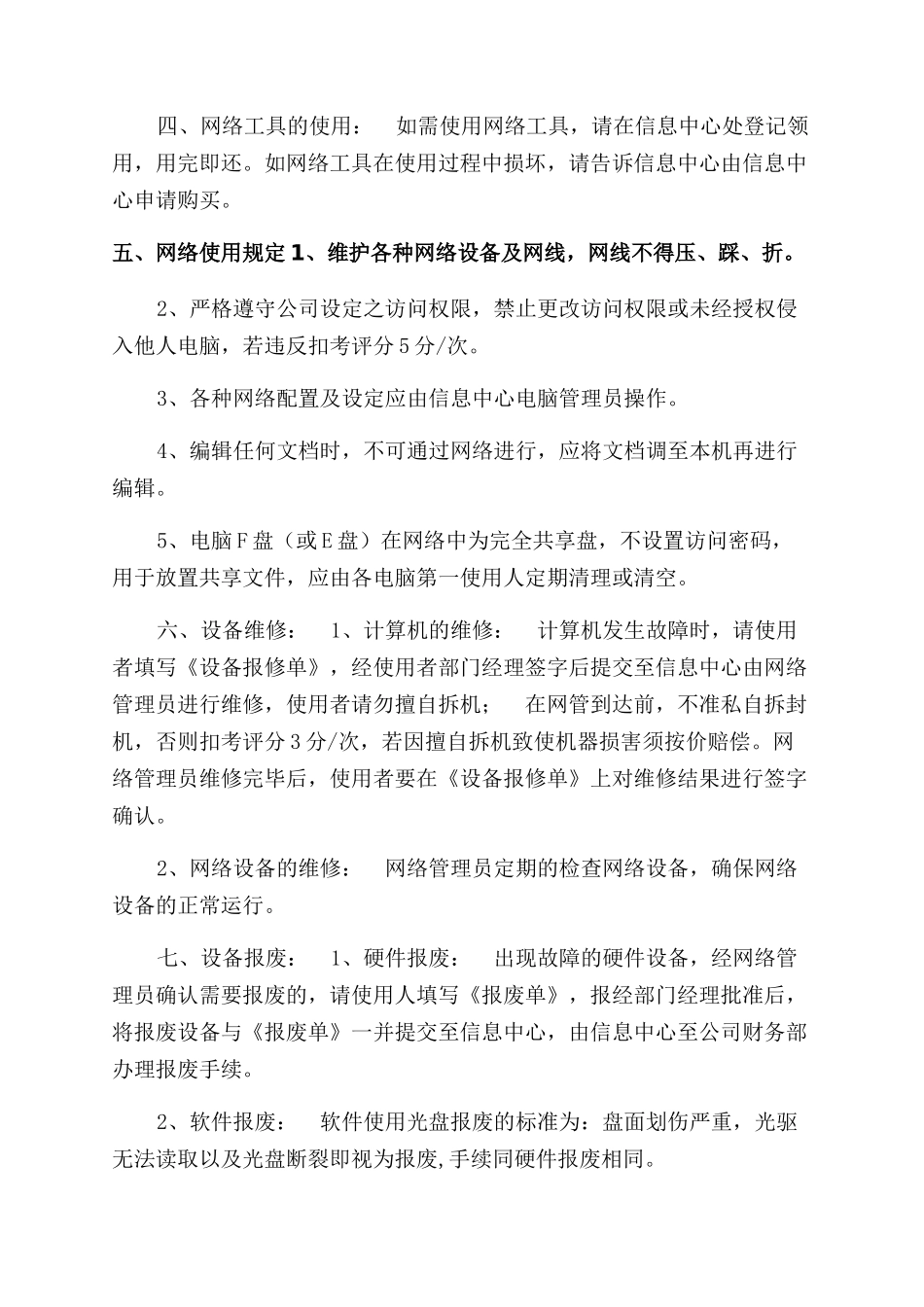 计算机网络及办公自动化管理制度_第2页